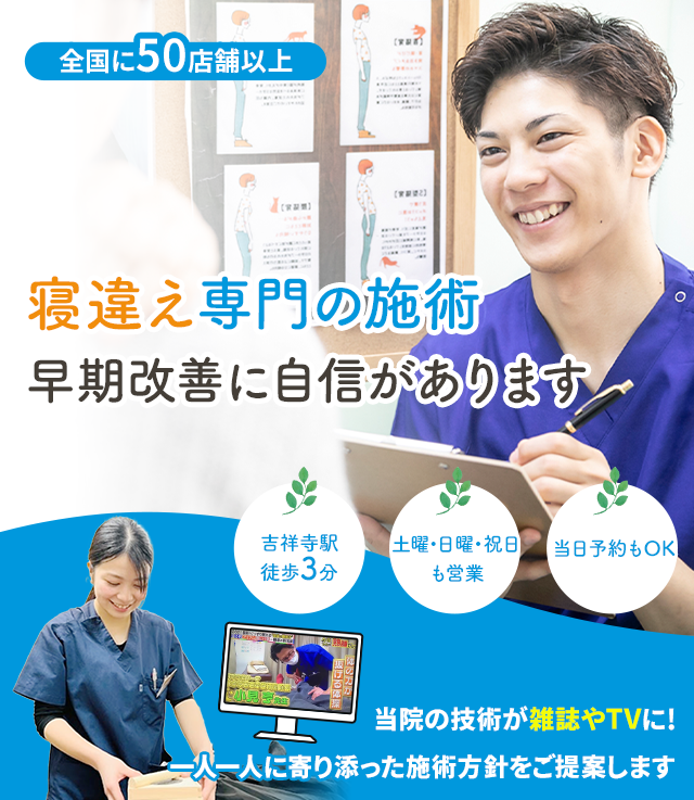 寝違え専門の施術 早期改善に自信があります