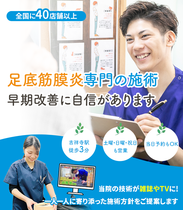 足底筋膜炎専門の施術 早期改善に自信があります