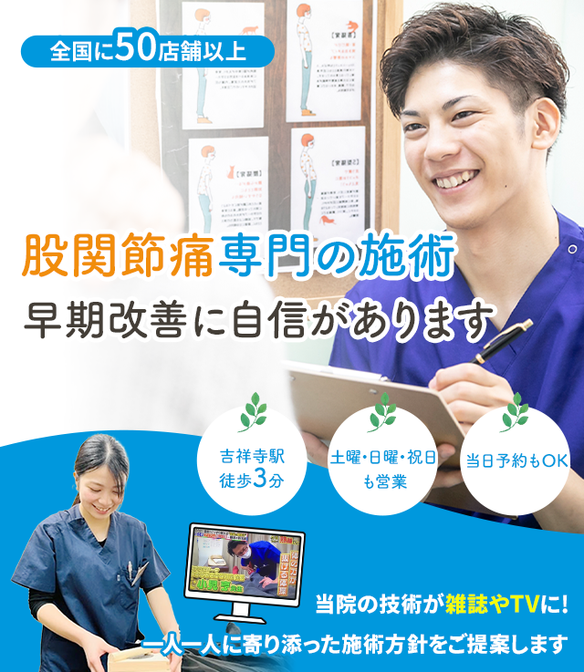 股関節痛専門の施術 早期改善に自信があります